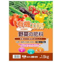 トムソン 有機100%野菜の肥料 (1.5kg) 肥料 ガーデニング用品