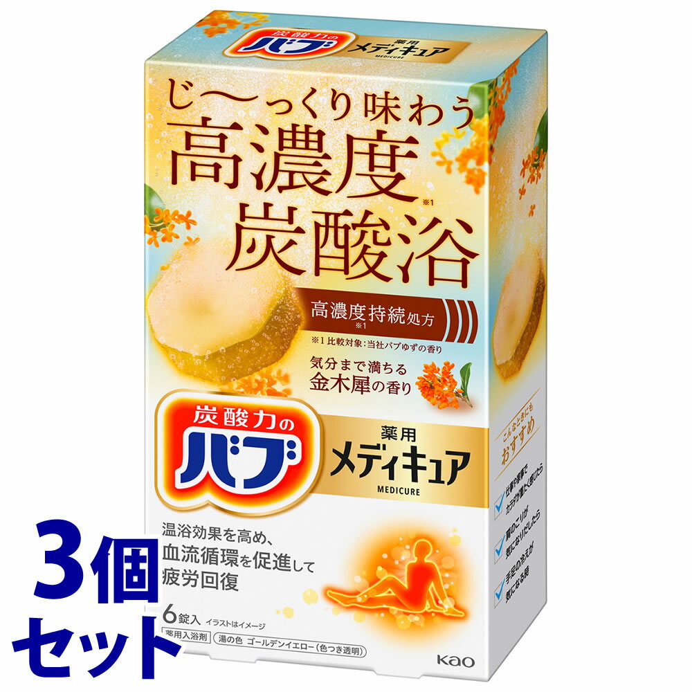 《セット販売》　花王 バブ メディキュア 金木犀の香り (70g×6錠)×3個セット 薬用 入浴剤 炭酸　【医薬部外品】のサムネイル