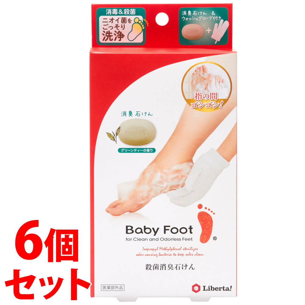 《セット販売》 リベルタ ベビーフット 薬用殺菌消臭石けん (70g)×6個セット フットケア 石鹸 【医薬部外品】