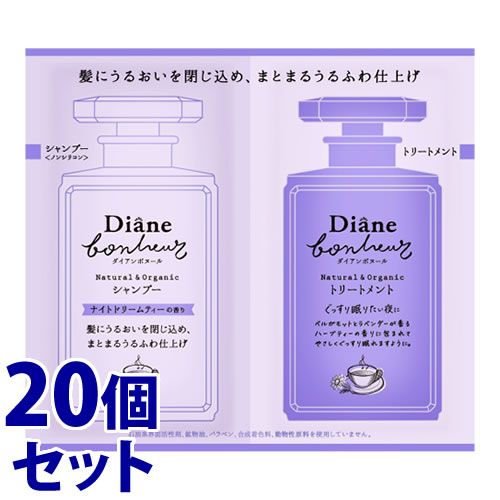 《セット販売》　モイストダイアン ダイアン ボヌール モイスト＆リペア ナイトドリームティーの香り トライアル (1セット)×20個セット ノンシリコンシャンプー トリートメント