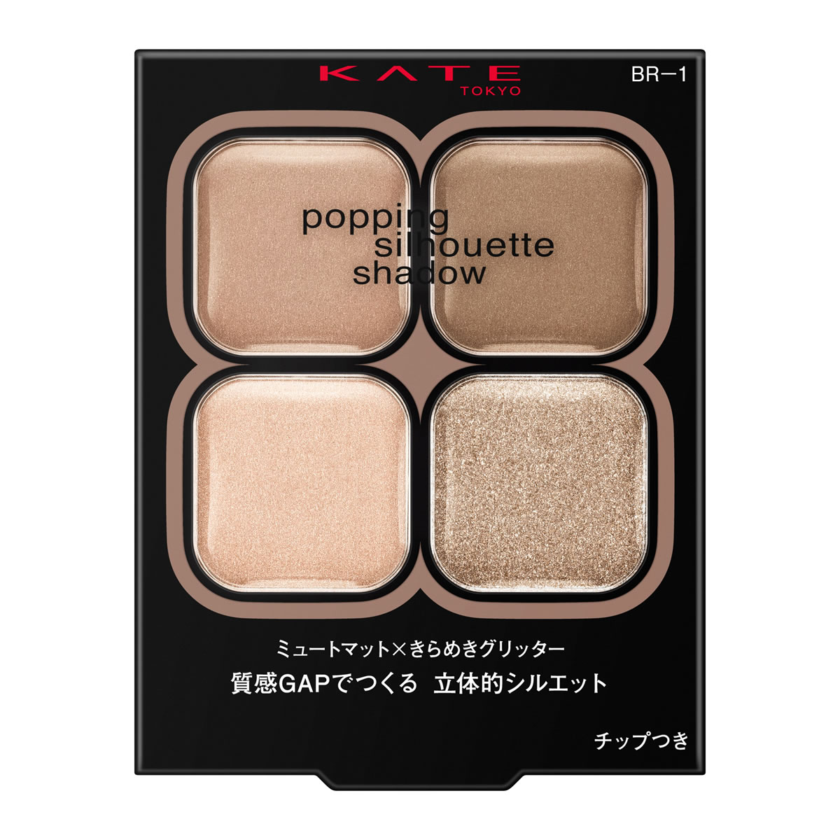 カネボウ ケイト ポッピングシルエットシャドウ BR-1 グレージュポップ (3.6g) アイシャドウ KATE
