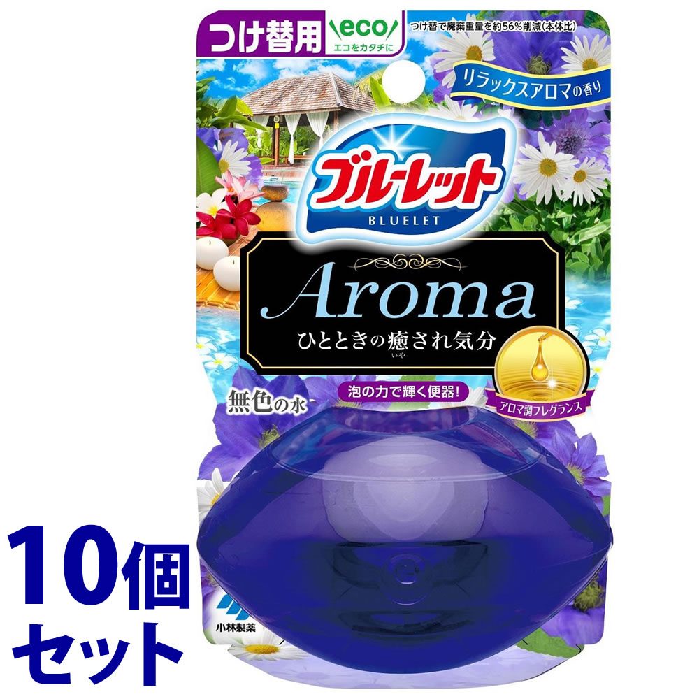 《セット販売》 小林製薬 液体ブルーレット おくだけ アロマ つけかえ用 リラックスアロマの香り (70mL)×10個セット 付け替え用 トイレ用合成洗剤