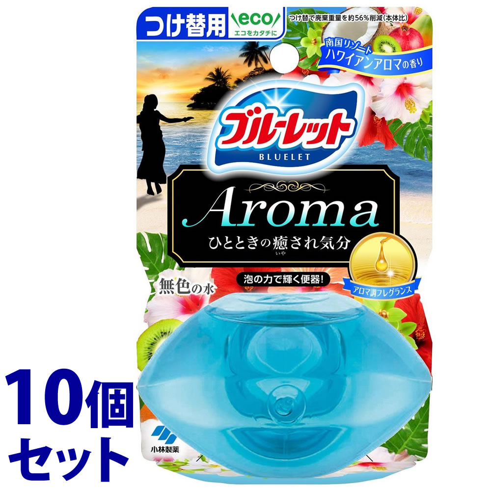 《セット販売》 小林製薬 液体ブルーレット おくだけ アロマ つけかえ用 南国リゾートハワイアンアロマの香り (70mL)×10個セット 付け替え用 トイレ用合...
