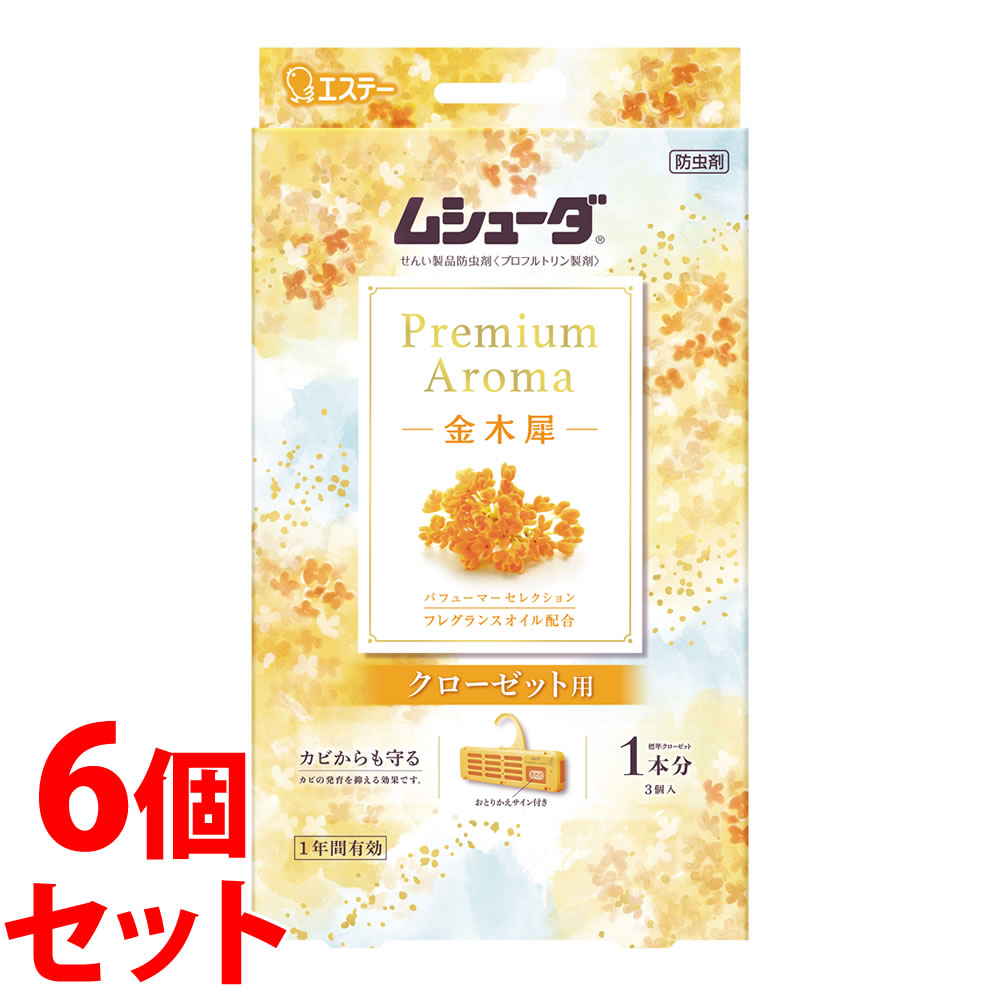 リニューアルに伴いパッケージ・内容等予告なく変更する場合がございます。予めご了承ください。 商品名称 《セット販売》　ムシューダ　Premium　Aroma　1年間有効　クローゼット用　金木犀 内容量 3個入×6個 特徴 ●大切な衣類を約1年間虫からしっかり守ります。●パフューマーが厳選したフレグランスオイルを配合した香水調の香りが、収納空間内にふわっとやさしく広がります。●防カビ剤配合でカビの発育を抑え、衣類をカビから守ります。●収納空間にダニを寄せ付けにくくします。※マダニやイエダニを対象とした効果ではありません。●取り替え時期がわかる、おとりかえサインつきです。◆金木犀の香り街中にふわりと漂う可憐な金木犀に、みずみずしいシトラスと優しいジャスミンを重ねた儚さに包みこまれる香りです。トップノート：オレンジミドルノート：金木犀、ジャスミンラストノート：ムスク、バニラ 成分 プロフルトリン（防虫成分）、イソチアゾリン系防カビ剤、香料 使用方法 虫害やカビの原因となるので、下記のことをご確認ください。 ●衣類の汚れをきちんと落としてください。 ●衣類はしっかり乾燥させてください。 ●クリーニングのカバーなどは外して収納してください。 ●袋から取り出し、クロ一ゼットのパイプに等間隔で吊り下げてください。 【保存方法】 温度が低く、直射日光の当たらない場所に密封したまま保存すること。 【標準使用量】 クローゼット 2400L・・・3個 1600L・・・2個 800L・・・1個 クローゼットの大きさにあわせて800Lに対し1個を目安としてご使用ください。60cm幅に1個を目安にご使用ください。 【有効期間】 使用開始後 約1年間 ※温度、収納空間及び使用状態などで一定しない場合がある。 区分 衣類用防虫剤/日本製 注意事項 ◆本品記載の使用法・使用上の注意をよくお読みの上ご使用下さい。 販売元 エステー株式会社　東京都新宿区下落合1-4-10 お問合せ　電話：0120-145-230 広告文責 株式会社ツルハグループマーチャンダイジングカスタマーセンター　047-409-4023 JANコード：4901070303922