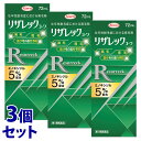 【第1類医薬品】《セット販売》 興和 リザレックコーワ (72mL)×3個セット 壮年性脱毛症 発毛剤 育毛 ミノキシジル5%配合 【送料無料】 【smtb-s...