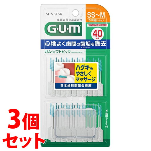 《セット販売》 サンスター ガム ソフトピック 無香料 SS〜M (40本)×3個セット GUM 歯間清掃用品 《セット販売》 サンスター ガム ソフトピック 無香料 SS〜M (40本)×3個セット GUM 歯間清掃用品