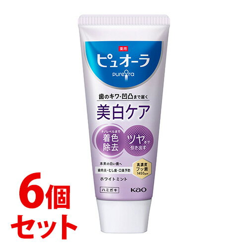 《セット販売》　花王 薬用ピュオーラ 美白ケア ハミガキ (115g)×6個セット 歯磨き粉 ハミガキ粉　