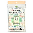 くらしリズム ベビー用 使い切り紙エプロン (20枚) 赤ちゃん用 使い捨てエプロン|詳細画像