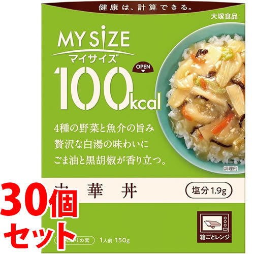 《セット販売》 大塚食品 100kcal マイサイズ 中華丼 1人前 (150g)×30個セット レトルト食品 ※軽減税率対象商品