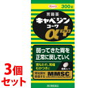 【第2類医薬品】《セット販売》 興和 キャベジンコーワαプラス (300錠)×3個セット 胃腸薬