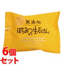 《セット販売》 マックス 無添加 はちみつ生石けん FRS-H (80g)×6個セット 化粧石けん(4)