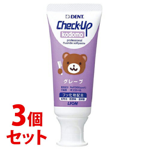 《セット販売》　ライオン DENT チェックアップコドモ グレープ (60g)×3個セット 薬用ハミガキ 子供用　【医薬部外品】のサムネイル
