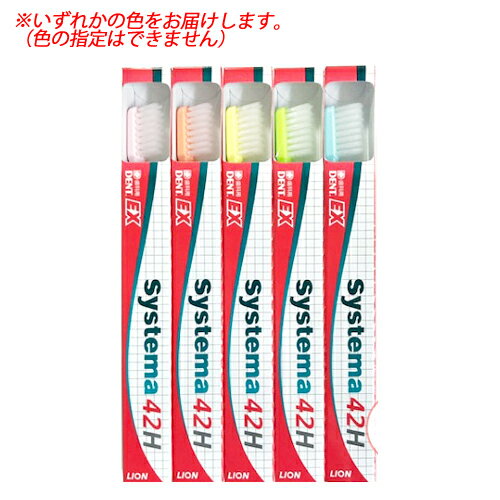 商品の色と掲載画像が異なる場合がございます。また、商品の色はお選びいただけません。ご了承ください。 リニューアルに伴いパッケージ・内容等予告なく変更する場合がございます。予めご了承ください。 名　称 DENT　Systema　システマ　歯ブラシ　42H 内容量 1本 特　徴 細くしなやかなスーパーテーパード毛の歯周ケア用歯ブラシ狭い隙間に毛先が無理なく届いてプラークコントロール 材　質 [柄の材質]ポリプロピレン[毛の材質]飽和ポリエステル樹脂 使用方法 適正量の歯磨剤を乗せてお使いください。 区　分 オーラルケア/デンタルケア/歯ブラシ/原産国:日本 注意事項 商品の色と掲載画像が異なる場合がございます。また、商品の色はお選びいただけません。ご了承ください。 ◆本品記載の使用法・使用上の注意をよくお読みの上ご使用下さい。 製造販売元 ライオン株式会社　東京都台東区蔵前1-3-28お問い合わせ　電話：0120-556-913 販売元 ライオン歯科材株式会社電話：03-6739-9012 広告文責 株式会社ツルハグループマーチャンダイジングカスタマーセンター　047-409-4023 JANコード：4903301298755商品の色と掲載画像が異なる場合がございます。また、商品の色はお選びいただけません。ご了承ください。