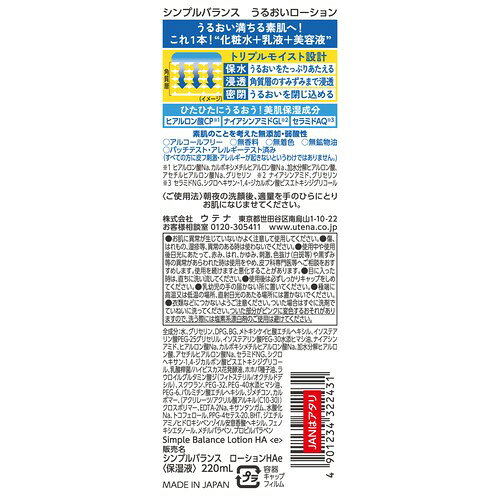 ウテナ　シンプルバランス　モイストローションUV　【保湿液】　(220ml)