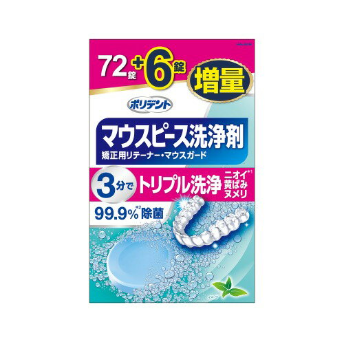 Haleon デンタルラボ マウスピース・矯正用リテーナー用洗浄剤 (72錠) 口腔内装具洗浄剤