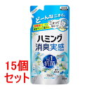 《セット販売》 花王 ハミング消臭実感 ホワイトソープの香り 詰め替え用 (370mL)×15個セット