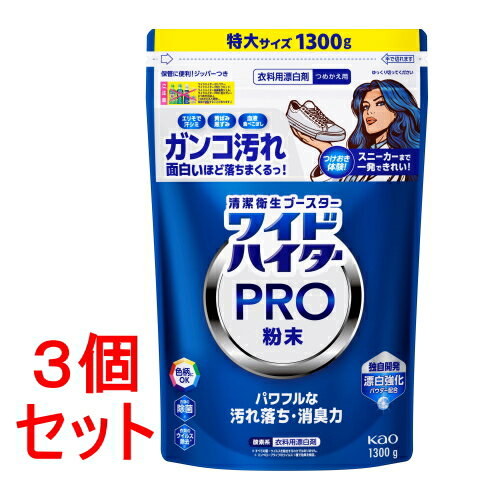《セット販売》 花王 ワイドハイター　PRO　粉末　詰め替え用　(1300g)×3個セット【送料無料】