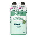 花王 メリット シャンプー つめかえ 2個セット (320mL×2) KAO 地肌 洗髪 頭皮【医薬部外品】