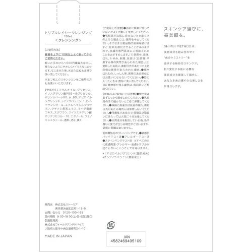 ネイチャーラボ シンビメソッド　トリプルレイヤークレンジング　150mL　SHIMBI