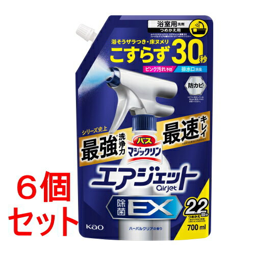 《セット販売》 花王 バスマジックリン　エアジェット　除菌EX　ハーバルクリアの香り　つめかえ用　(700ml)×6個セット