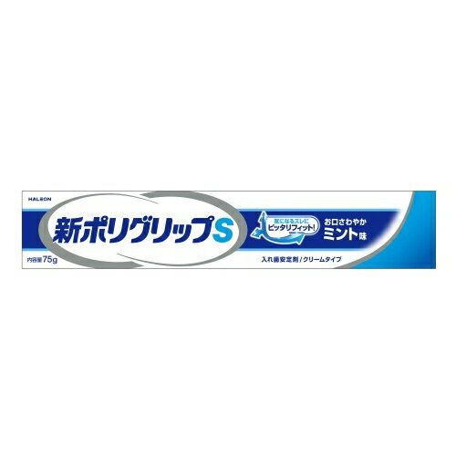 Haleon　新ポリグリップ　S　(75g)　入れ歯安定剤　【管理医療機器】