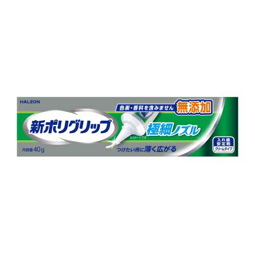 Haleon　新ポリグリップ　極細ノズル　(40g)　入れ歯安定剤　ポリグリップ　【管理医療機器】