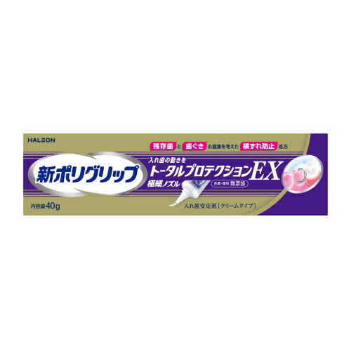 Haleon 新ポリグリップ トータルプロテクションEX (40g) 入れ歯安定剤　【管理医療機器】
