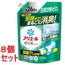 《セット販売》 P&Gアリエール 洗濯洗剤 液体 超抗菌プレミアム 部屋干し超消臭 天日干し級にさわやかな香り 詰め替え 超特大 625gx8個【送料無料】