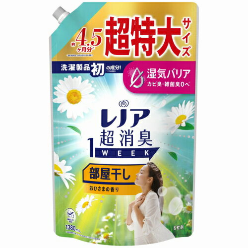 P&G　レノア 超消臭1WEEK 柔軟剤 部屋干し おひさまの香り 詰め替え 超特大 1380mL　衣類の消臭専用　..