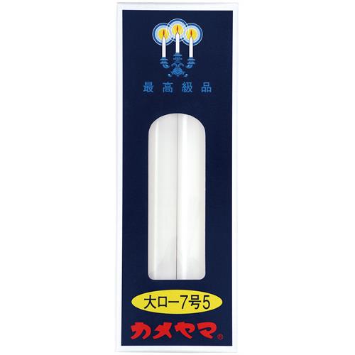 カメヤマ 大ローソク 7号5 (8本) φ16×H180mm 神仏用 ロウソク ろうそく 防災 備蓄