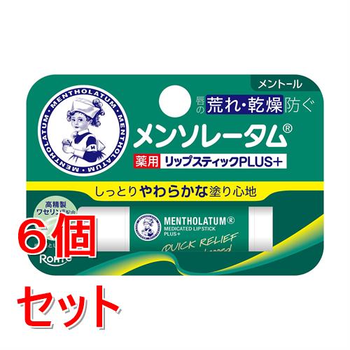 《セット販売》 ロート製薬 メンソレータム 薬用リップスティックプラス メントール (4．5g)×6個セット リップクリーム リップ【医薬部外品】