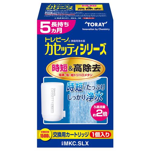 東レ トレビーノ　交換カートリッジ　MKC．SLX