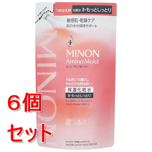 《セット販売》 第一三共 ミノン アミノモイスト モイストチャージ ローション II もっとしっとりタイプ　つめかえ用(130ml)×6個セット 敏感肌 化粧水