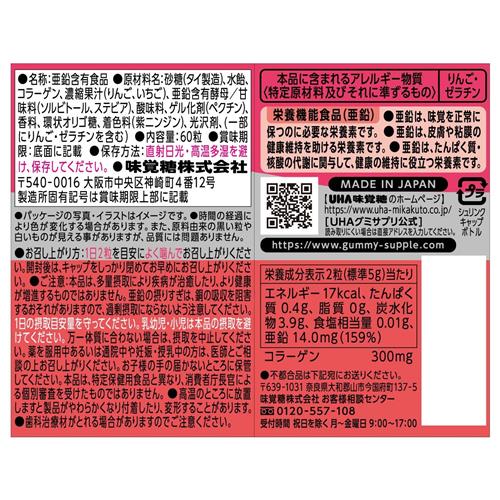 UHA味覚糖 UHAグミサプリ　亜鉛　30日分ボトル　(60粒) サプリメント 美容 ミネラル不足 栄養機能食品 いちご味 ※軽減税率対象商品 tsuruha-10112090 ツルハドラッグ サンプル画像3