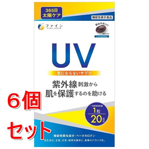 《セット販売》 ファイン UV気にならないサプリ　20粒×6個セット※軽減税率対象商品　紫外線　美肌