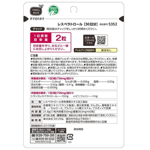 《セット販売》ファンケル　レスベラトロール　(3袋)×6個セット 健康補助食品 FANCL ※軽減税率対象商品 tsuruha-10112337 ツルハドラッグ サンプル画像3