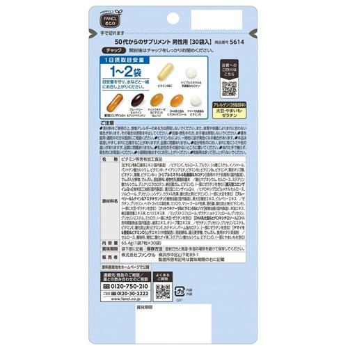 ファンケル　50代からのサプリメント　男性用　(7粒×30袋) 栄養機能食品 FANCL ※軽減税率対象商品 tsuruha-10112453 ツルハドラッグ サンプル画像2