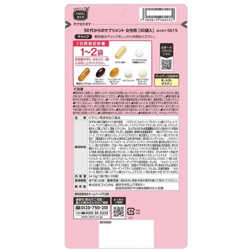 《セット販売》 ファンケル　50代からのサプリメント　女性用　(7粒×30袋)×6個セット 栄養機能食品 FANCL ※軽減税率対象商品 tsuruha-10112460 ツルハドラッグ サンプル画像2