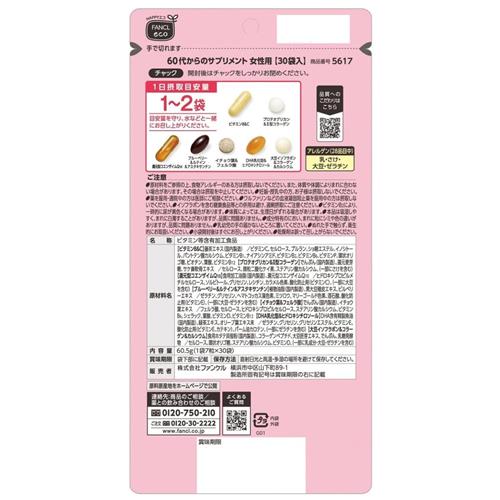 ファンケル　60代からのサプリメント　女性用　(7粒×30袋) 栄養機能食品 FANCL ※軽減税率対象商品 tsuruha-10112457 ツルハドラッグ サンプル画像2