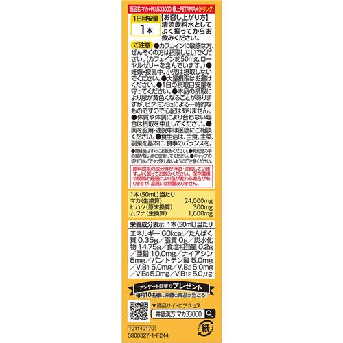 井藤漢方製薬 マカ＋PLUS　33000　極上PETAMAX　50mL＋2粒※軽減税率対象商品　精力...