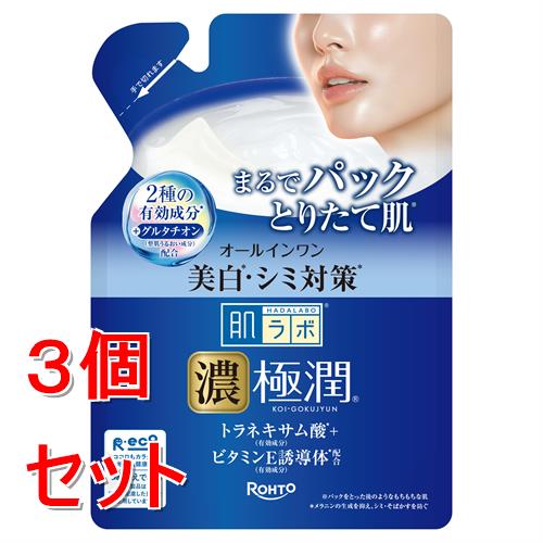 《セット販売》 ロート製薬 肌ラボ極潤美白パーフェクトゲルつめかえ　詰め替え×3個セット【医薬部外品】