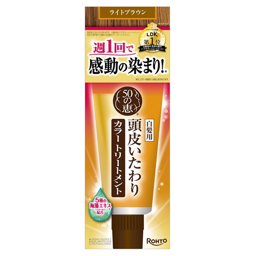 ロート製薬 50の恵 頭皮いたわりカラートリートメント ライトブラウン (150g) 白髪染め