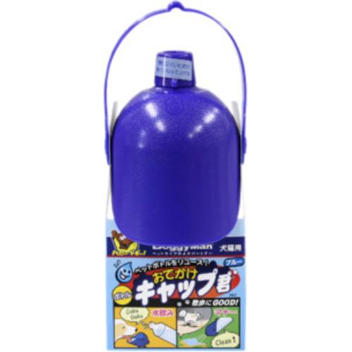 ドギーマンハヤシ おでかけボトルキャップ君ブルー1個