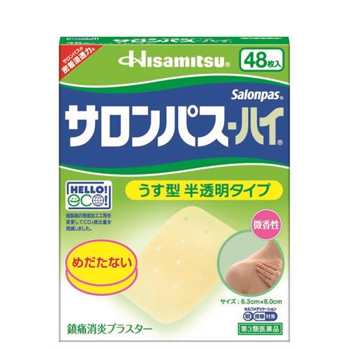 お買い上げいただけるセット数は5個までです リニューアルに伴いパッケージ・内容等予告なく変更する場合がございます。予めご了承ください。 &nbsp; 商品名称 久光製薬 サロンパス-ハイ　48枚 内容量 48枚 特徴 ◆うす型半透明のフィルムを使用。 &nbsp; ◆貼ってもめだちません。 &nbsp; ◆微香性なので貼ったままでも安心して外出できます。 効能／効果 肩こり、腰痛、筋肉痛、筋肉疲労、打撲、ねんざ、関節痛、しもやけ 用法／用量 【用法・用量】1日数回患部に貼付してください。 材質・原材料・成分 成分（含量膏体100g中）：サリチル酸グリコール5.56g、l-メントール7.78g、ノニル酸ワニリルアミド0.01g 使用方法 1日数回患部に貼付してください。◆本品記載の使用法・使用上の注意をよくお読みの上ご使用下さい。 区分 医薬品・コンタクト・介護/第3類医薬品 保管及び取扱い上の注意（免責） 1.直射日光の当たらない涼しい所に保管してください。 2.小児の手のとどかない所に保管してください。 3.他の容器に入れ替えないでください。（誤用の原因になったり、品質が変わることがあります。） 4.開封後は袋の口を折りまげ、箱に入れて保管してください。◆本品記載の使用法・使用上の注意をよくお読みの上ご使用下さい。 注意事項 相談すること　 1.次の人は使用前に医師、薬剤師又は登録販売者にご相談ください。薬などによりアレルギー症状を起こしたことがある人。 2.使用後、次の症状があらわれた場合は副作用の可能性がありますので直ちに使用を中止し、この箱を持って医師、薬剤師又は登録販売者にご相談ください。 3.5-6日間使用しても症状がよくならない場合は使用を中止し、この箱を持って医師、薬剤師又は登録販売者にご相談ください。◆本品記載の使用法・使用上の注意をよくお読みの上ご使用下さい。 お問合せ先 久光製薬株式会社 お客様相談室　電話番号・・・0120-133-250　 電話受付時間・・・受付時間/9:00-17:50（土日・祝日・会社休日を除く） 広告文責 株式会社ツルハグループマーチャンダイジングカスタマーセンター　047-409-4023 JANコード：4987188115121
