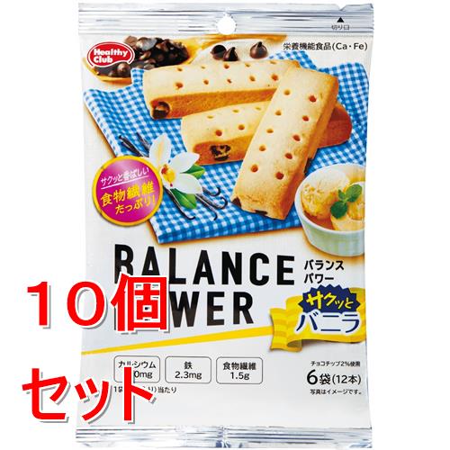 リニューアルに伴いパッケージ・内容等予告なく変更する場合がございます。予めご了承ください。 &nbsp; 商品名称 ハマダコンフェクト バランスパワー　サクッとバニラ　6袋 内容量 6袋（12本）&times;10 特徴 ◆こんがりサクッと焼き上げたバニラ風味クッキー 用法／用量 一日当たりの摂取目安量：一日当たり2袋（4本）を目安にお召し上がりください。 材質・原材料・成分 小麦粉、ショートニング、砂糖、マーガリン、澱粉、アーモンドパウダー、準チョコレート、乾燥全卵、加糖練乳、乳糖を主要原料とする食品、食塩、寒天／結晶セルロース、卵殻Ca、乳化剤（大豆由来）、酸化防止剤（ビタミンC、ビタミンE）、ピロリン酸鉄、ナイアシン、香料、パントテン酸Ca、ビタミンB6、ビタミンB2、ビタミンA、葉酸、着色料（カロチン）、ビタミンD、ビタミンB12&nbsp; 栄養成分表示 4本（39.6g）当たり エネルギー：200kcal　ビタミンA：520&mu;g　たんぱく質：2.3g　ビタミンB2：0.94mg　脂質：11.9g　ビタミンB6：0.88mg　炭水化物：22.4g　ビタミンB12：1.6&mu;g　糖質：19.4g　ビタミンD：3.8&mu;g　食物繊維：3.0g　葉酸：160&mu;g　食塩相当量：0.16g　ナイアシン：8.8mg　カルシウム：460mg　パントテン酸：3.2mg　鉄：4.6mg 区分 ダイエット・健康/健康食品 保管及び取扱い上の注意（免責） 開封後はなるべく早くお召し上がりください。◆本品記載の使用法・使用上の注意をよくお読みの上ご使用下さい。 発売元 ハマダコンフェクト（株） お問合せ先 お客様相談室　079-457-3334 広告文責 株式会社ツルハグループマーチャンダイジングカスタマーセンター　047-409-4023 JANコード：4902621005661