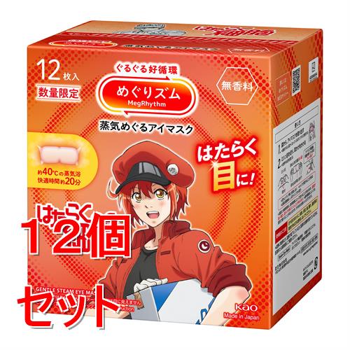 楽天市場】めぐりズム 蒸気でホットアイマスク 12枚 無香料 12箱の通販