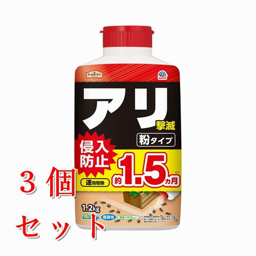 リニューアルに伴いパッケージ・内容等予告なく変更する場合がございます。予めご了承ください。 商品名称 アースガーデン アリ撃滅 粉タイプ 1．2kg 内容量 1.2kg×3 特徴 ◆侵入防止効果1.5ヵ月（※使用環境や温度条件によって異なります。）持続 ◆雨に強く※激しい降雨などにより本剤が流れてしまう場合は散布し直してください。 ◆芝生にやさしい ◆直接かけて速効駆除 ◆アルゼンチンアリにも使える ◆低臭性 ◆粉タイプ 【適用害虫】 クロアリ、アカアリ、アルゼンチンアリ、ヒアリなどのアリ類 材質・原材料・成分 【有効成分】ペルメトリン 使用方法 （1）赤いキャップのフタを開ける。 （2）ボトルの口を下に向けて直接散布する。（1振り約7g） 【侵入防止】5cm幅の帯状に1mあたり約20gから25g散布してください。 【駆除】アリに直接たっぷり散布してください。 【主な使用場所】花だんまわり、植木鉢・プランターまわり、お家まわり ◆本品記載の使用法・使用上の注意をよくお読みの上ご使用下さい。 区分 日用品雑貨/虫除け・殺虫剤（日用消耗品）/アリ/蟻/羽アリ/ヒアリ/アリの巣/蟻の巣/アリ駆除/蟻駆除/アリの巣駆除/蟻の巣駆除/アリ退治/蟻退治/アリの巣退治/蟻の巣退治/園芸用品/園芸用/園芸/ガーデニング用品/ガーデニング用/ガーデニング/アースガーデン/あーすがーでん/殺虫剤/駆除剤/殺虫/駆除/退治/撃退/対策/忌避/虫よけ/虫除け/むしよけ/害虫/虫/むし/害虫駆除/害虫対策/屋外/室外/野外/外/屋外用/アース製薬/アース/原産国:日本 保管及び取扱い上の注意（免責） ◆使用後はフタを閉め、食品、飼料と区別し、子供や第三者の監督が必要な方の手の届かない所に保管してください。 ◆残った薬剤を他の容器に入れ替えないでください。 ◆直射日光をさけ、湿気の少ない涼しい所に保管してください。 ◆本品記載の使用法・使用上の注意をよくお読みの上ご使用下さい。 注意事項 ◆使用前に必ず製品表示を読み、十分理解した上で使用してください。 ◆定められた使用方法を守ってください。 ◆農薬ではないので、植物保護の目的で使用しないでください。 ◆芝生に使用する場合、環境条件（高温・乾燥等）により薬害が生じる場合があるので、あらかじめ目立たない場所で試してから使用してください。 ◆環境を汚染しないように乱用はさけてください。 ◆魚毒性があるので、水槽や池などに薬剤が入らないように注意してください。 ◆散布後に雨や水がかかると効果が減少しますので改めて散布してください。 ◆アリの種類など使用条件によっては十分に効果があらわれない場合もあります。 ◆アリの種類によっては薬剤に触れてもすぐに効果があらわれないものもいますが、数時間から翌日には駆除できます。 ◆材質によっては変色・シミの原因となるおそれがあるので、目立たない所で試してから使用してください。 ◆室内では使用しないでください。 ◆皮膚、飲食物、食器、子供のおもちゃ、観賞魚・小鳥などのペット類、飼料、芝生以外の植物、食用植物に薬剤がかからないようにしてください。 ◆アレルギーやかぶれなどを起こしやすい体質の人、喘息の症状のある人は、薬剤を吸い込んだり、触れたりしないように注意してください。 ◆散布中は喫煙、飲食等はしないでください。 ◆薬剤が皮膚についたときは、石けんを用いてよく洗ってください。また、目に入ったときは、直ちに水でよく洗い流してください。 ◆万一身体に異常が起きた場合は、直ちに本品を持参し、ピレスロイド系薬剤を含む商品であることを医師に告げて、診療を受けてください。 ◆本品記載の使用法・使用上の注意をよくお読みの上ご使用下さい。 お問合せ先 アース製薬株式会社 　東京都千代田区神田司町2-12-1 お客様窓口：0120-81-6456　 広告文責 株式会社ツルハグループマーチャンダイジングカスタマーセンター　047-409-4023 JANコード：4901080221810