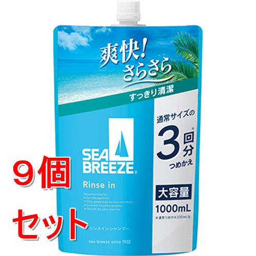 《セット販売》 ファイントゥデイ シーブリーズ リンスインシャンプー f(つめかえ1L)×9個セット