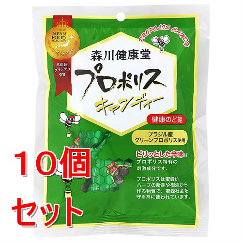 《セット販売》 森川健康堂 プロポリスキャンディー　100g ×10個セット※軽減税率対象商品　グリーンプ..