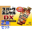 【第2類医薬品】《セット販売》 佐藤製薬 スパークユンケルDX (50ml×10)×2個セット 肉体疲労 疲れ 生薬【送料無料】